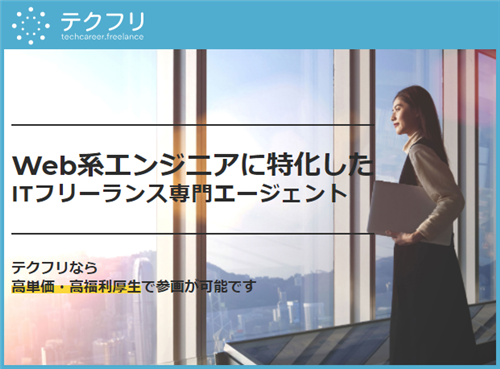 ポテパンフリーランス